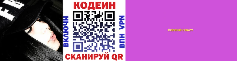 Купить Красновишерск Codein напиток Lean (лин)